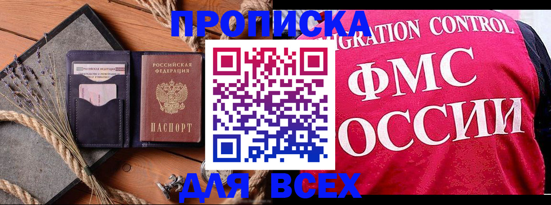 временная регистрация купить в Цивильске